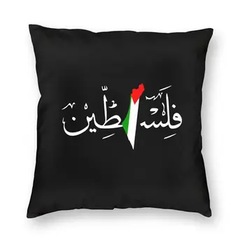 Palestína arabský Názov S Palestínske Vlajky Mapu Vankúš Slobody Poschodí Vankúš na Gauč v Pohode obliečka na Vankúš Domov Dekoratívne